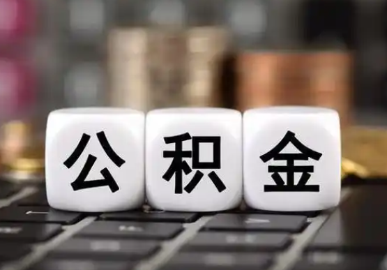 白城提前还款公积金贷款，公积金账户余额会受到影响