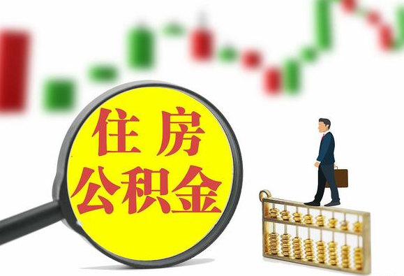白城关于2025年公积金缴存比例调整