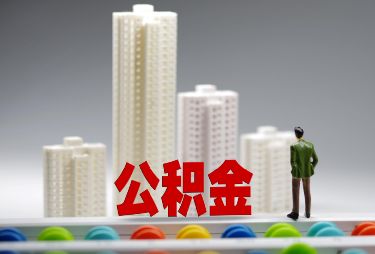 白城在职状态下，满足什么条件可以提取公积金用于租房？