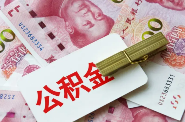 白城在职职工购买自住住房，提取公积金的额度如何计算？