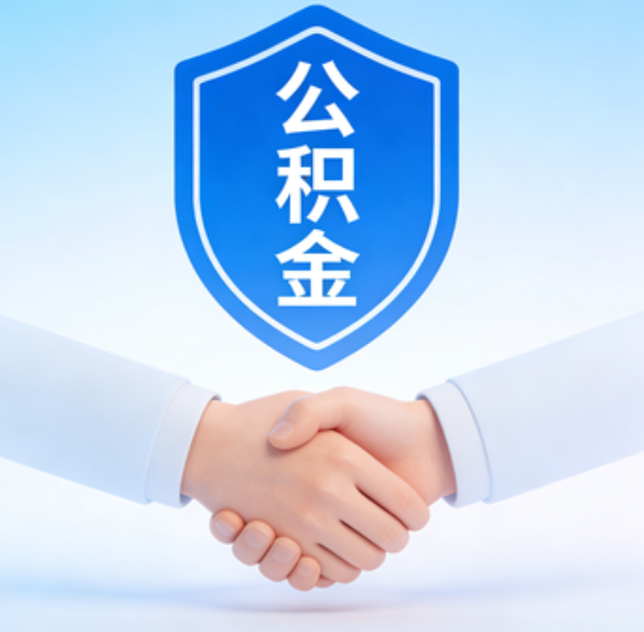 白城告别“跑腿”时代：公积金代办正在成为你的“住房金融顾问”