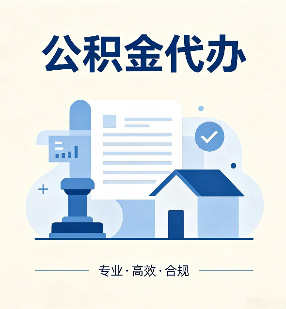 白城公积金代办：担心个人信息泄露？这几个问题想清楚